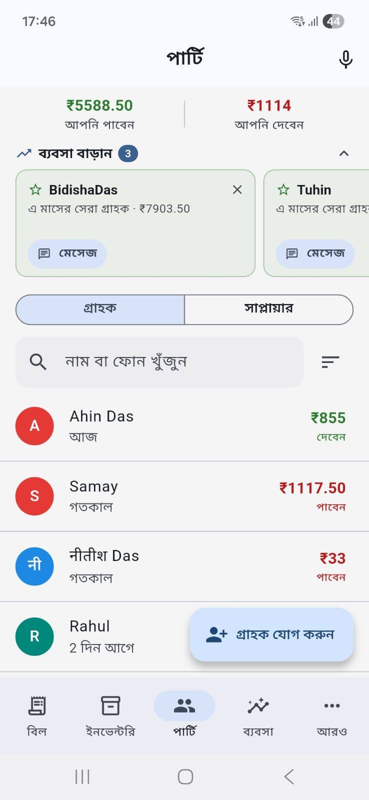 Khata screen in Bengali showing customers, amounts to receive and to give