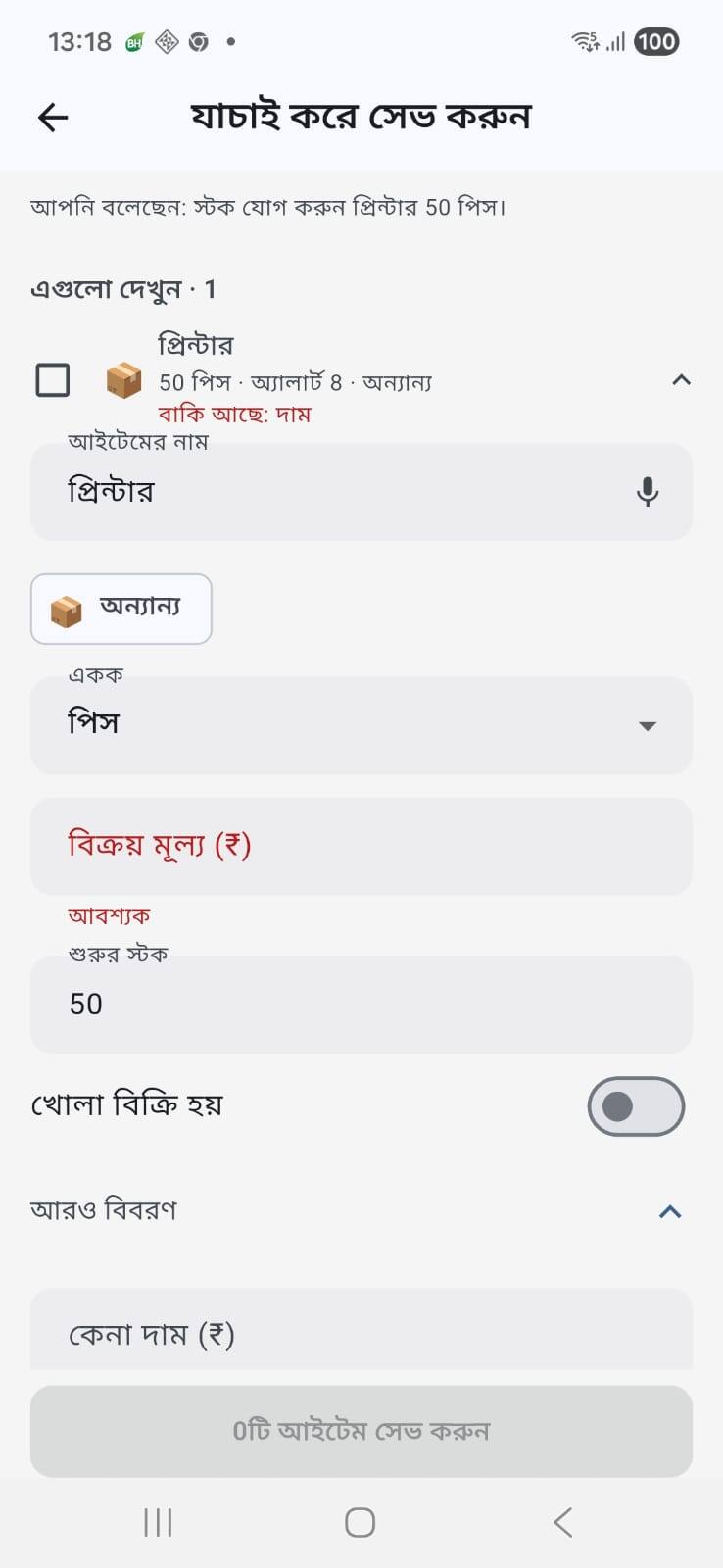 Step 3 — the review screen in Bengali showing what you said and the editable item it produced